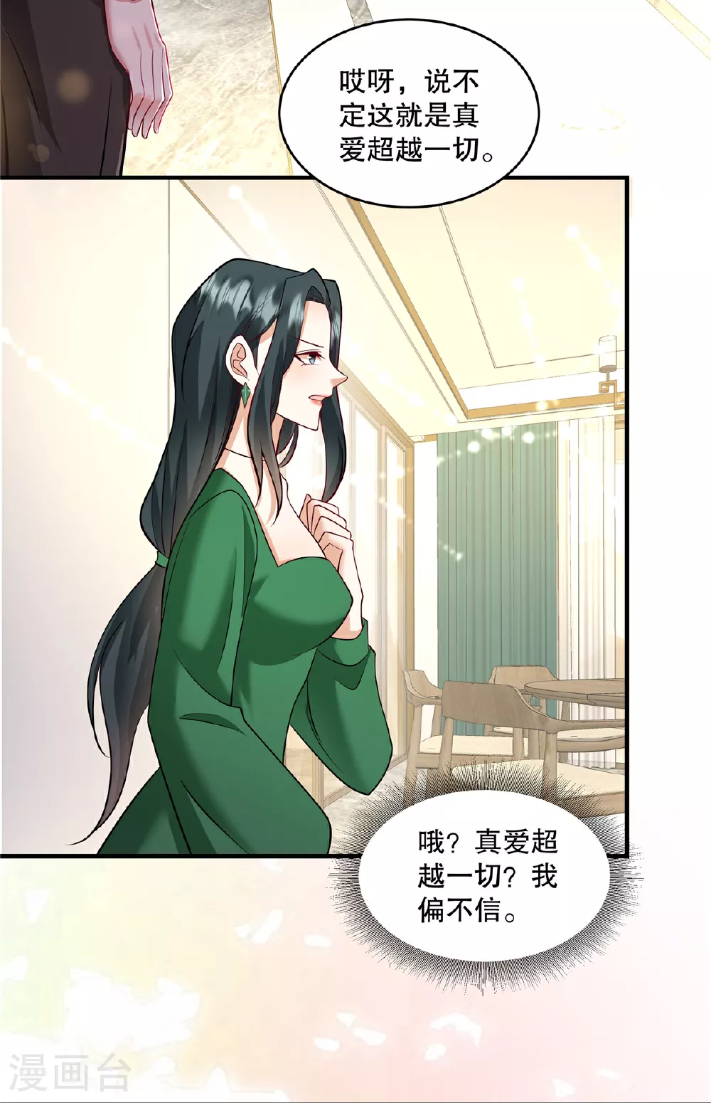 第75话 我很欣赏你 第5页