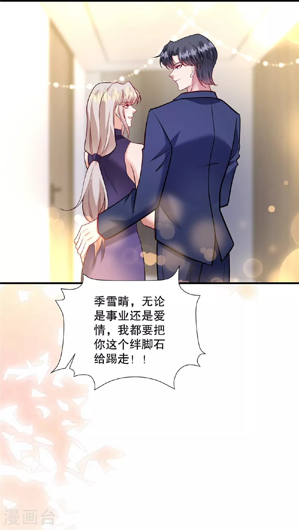 第75话 我很欣赏你 第6页