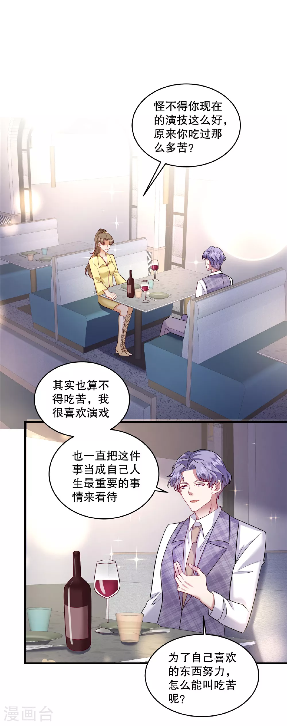 第75话 我很欣赏你 第7页