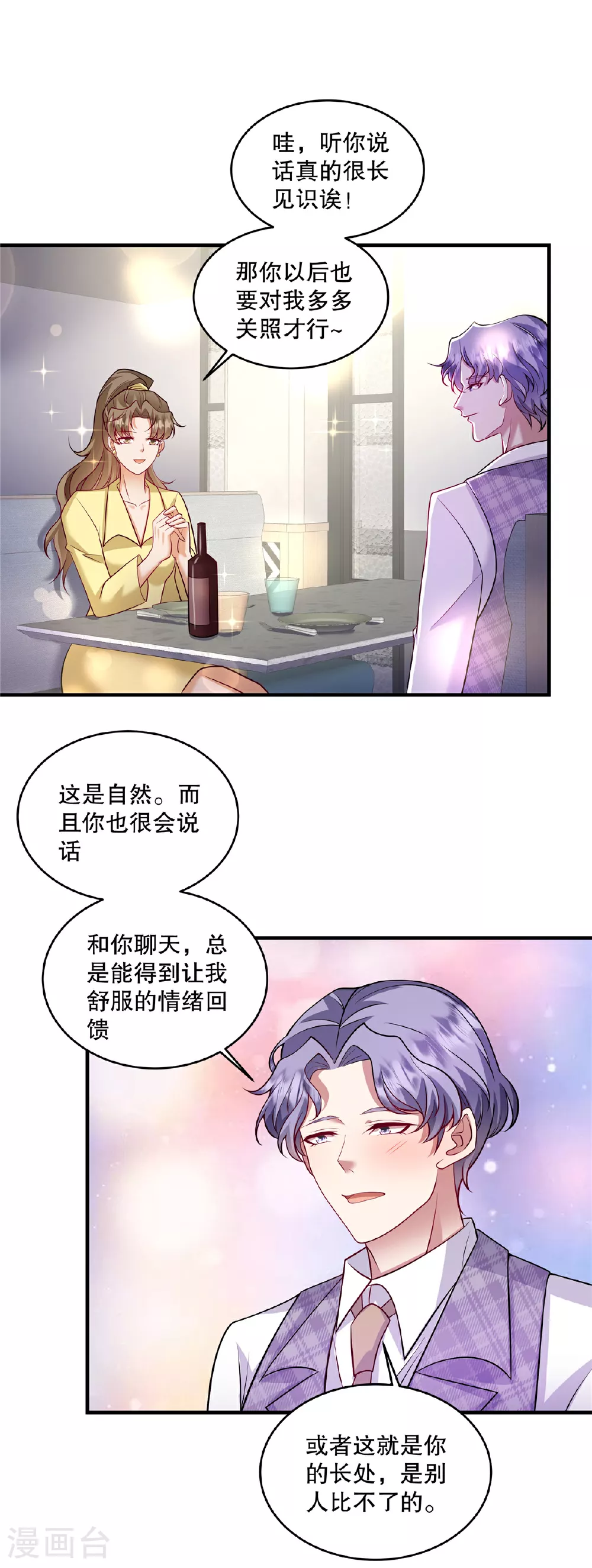 第75话 我很欣赏你 第8页