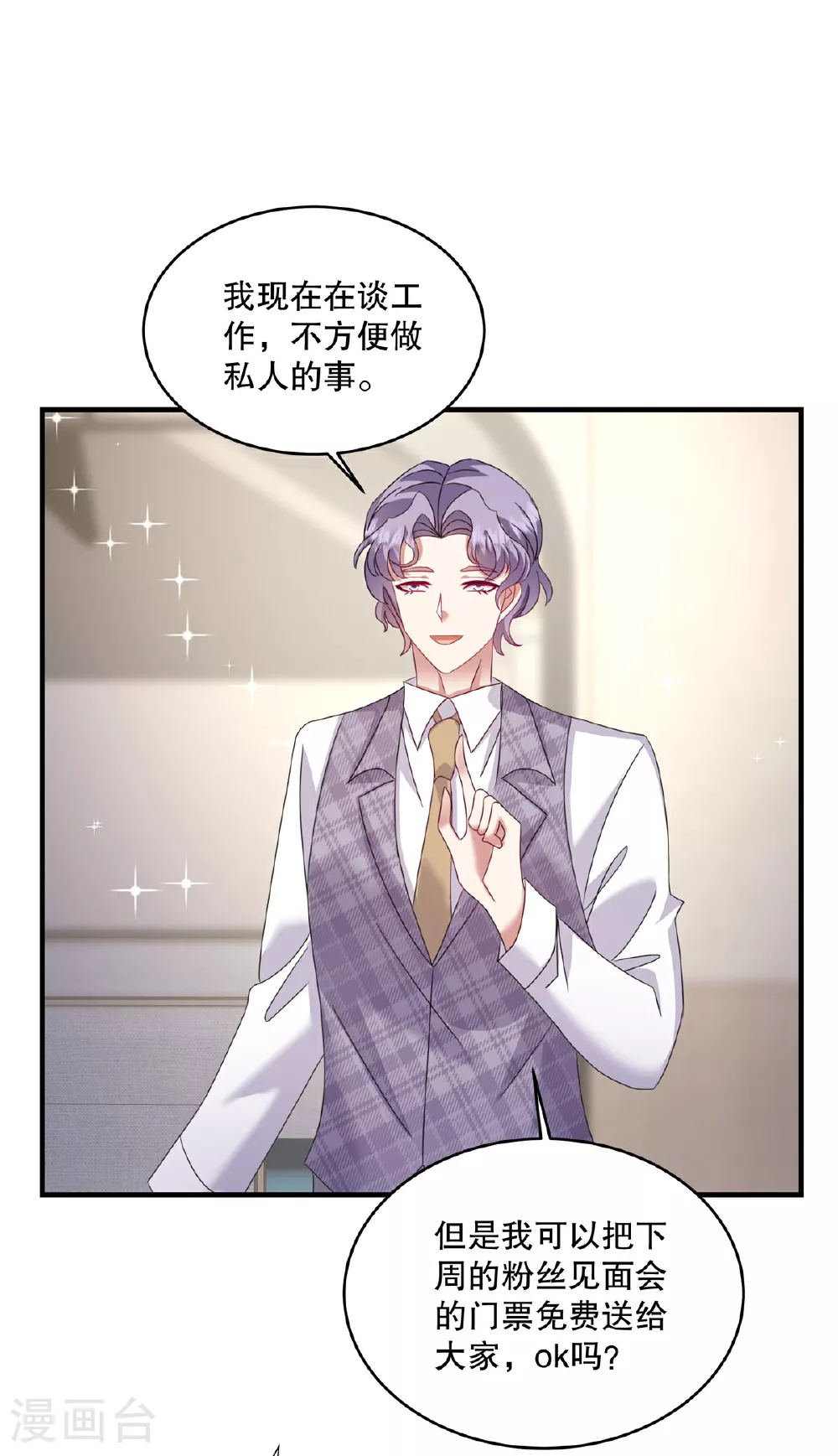 第75话 我很欣赏你 第15页