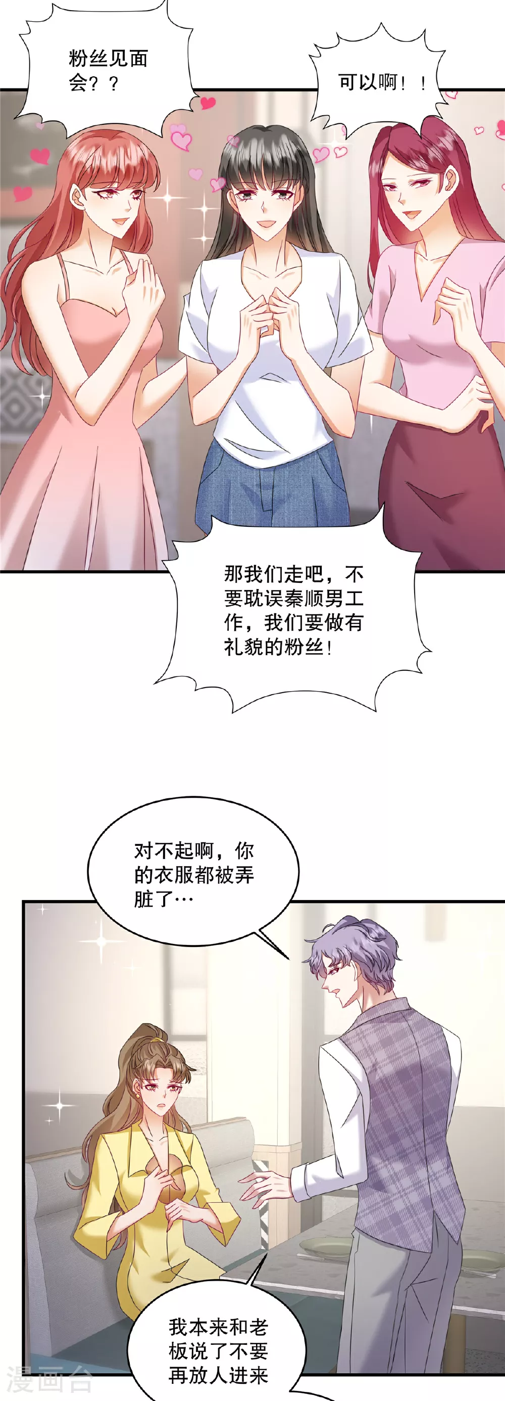 第75话 我很欣赏你 第16页
