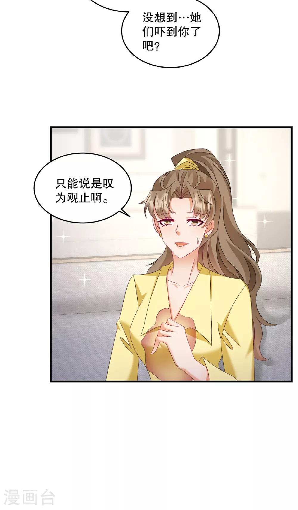 第75话 我很欣赏你 第17页