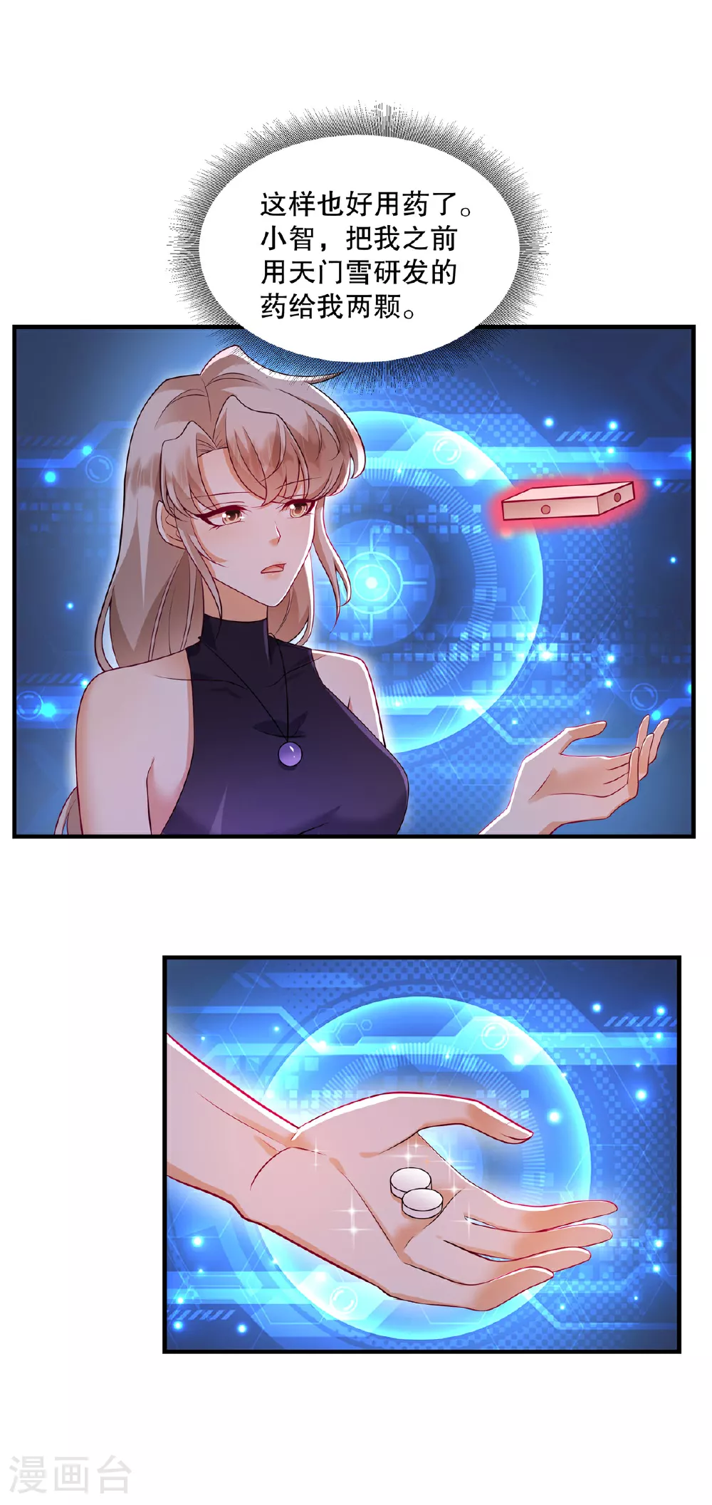 第74话 还真会坐地起价 第2页