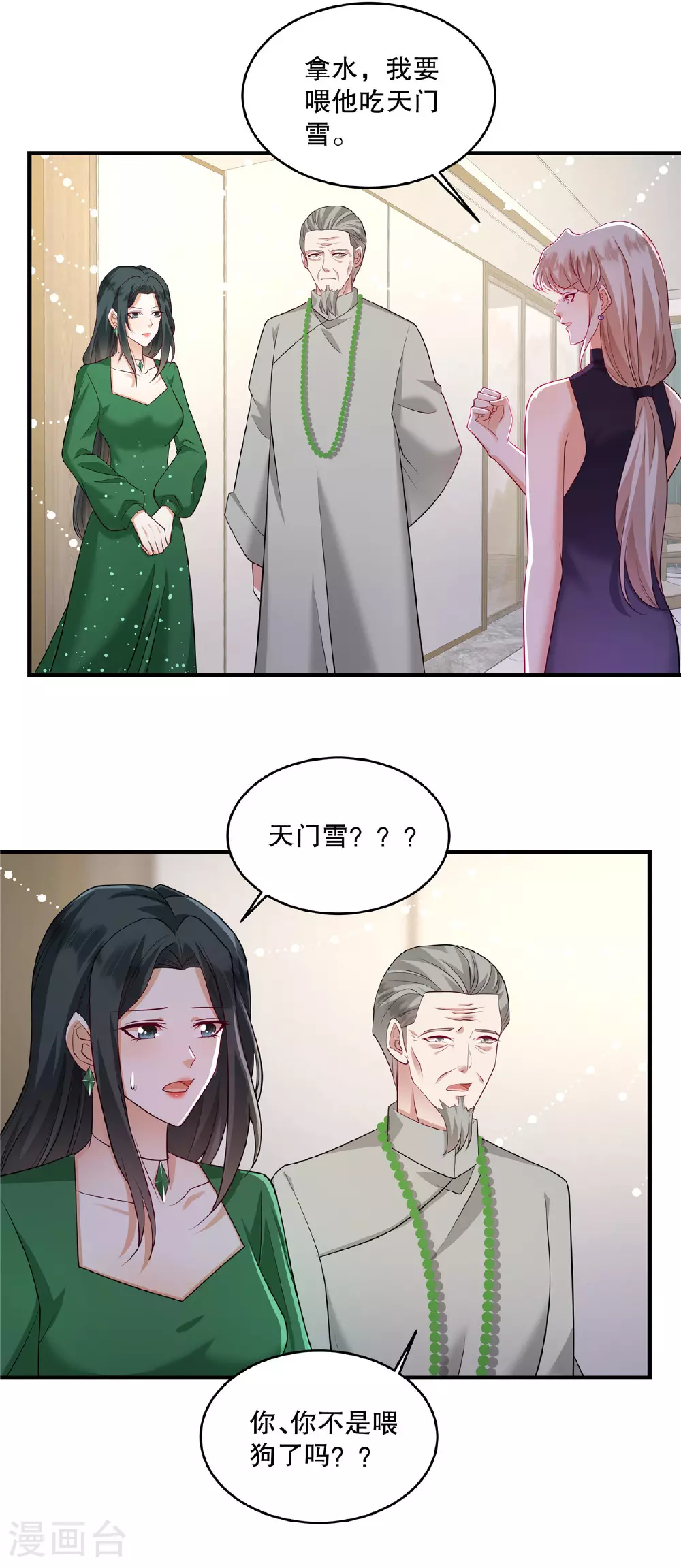 第74话 还真会坐地起价 第3页