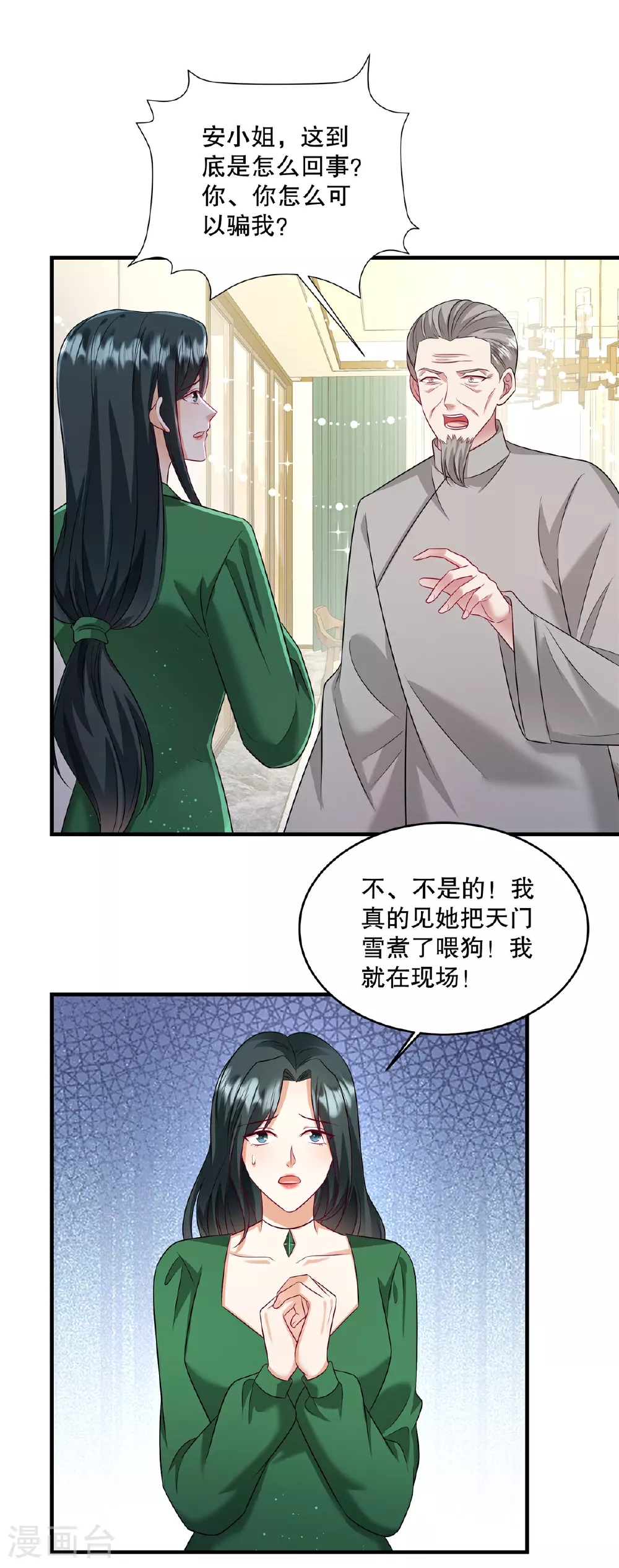 第74话 还真会坐地起价 第5页
