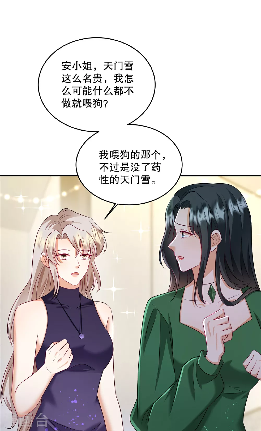 第74话 还真会坐地起价 第6页