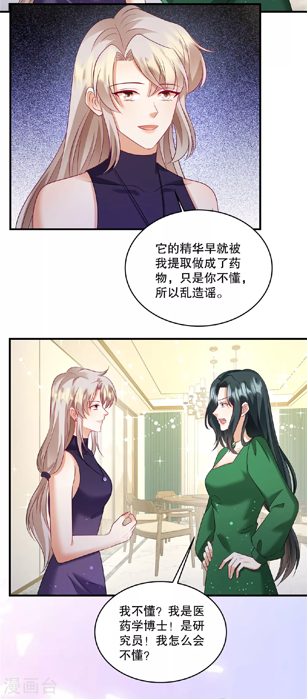 第74话 还真会坐地起价 第7页