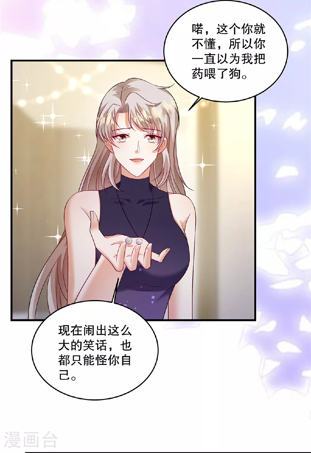 第74话 还真会坐地起价 第8页