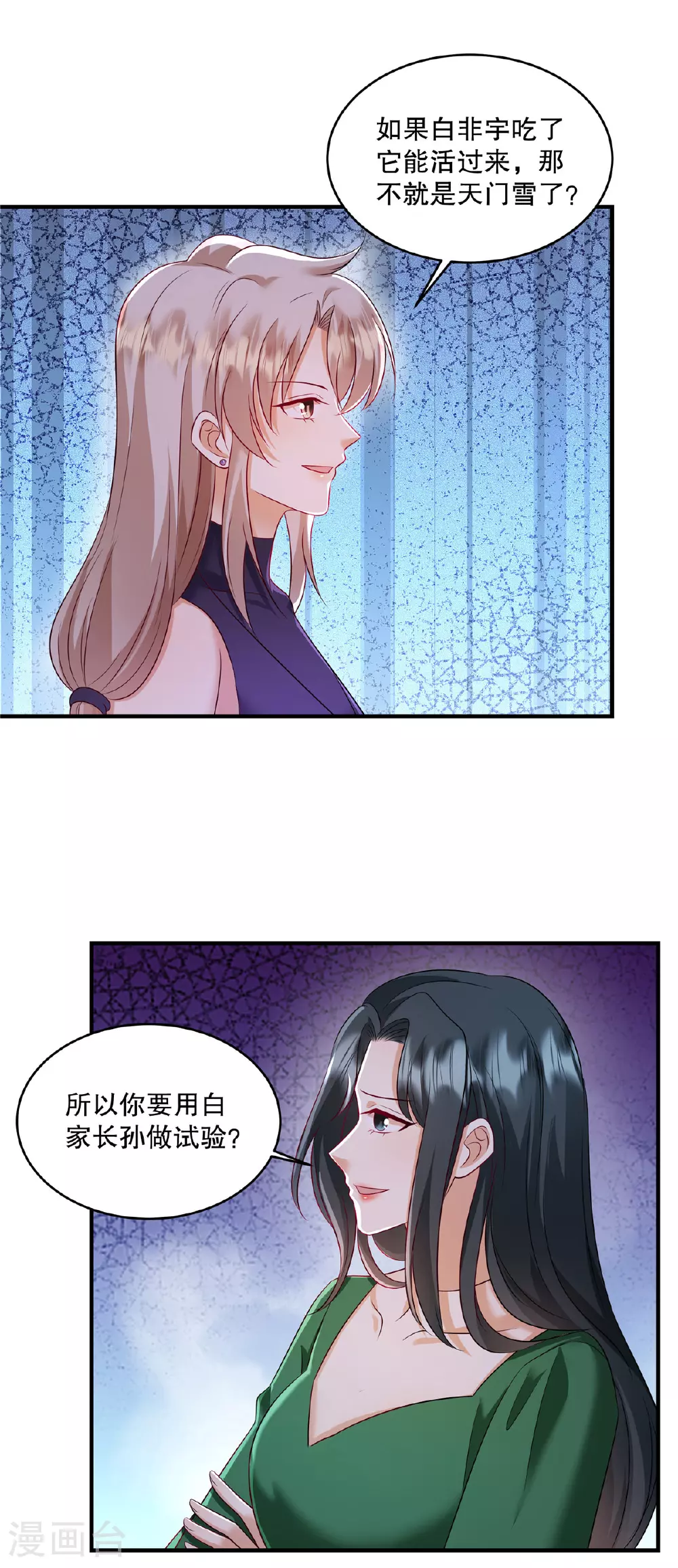 第74话 还真会坐地起价 第10页