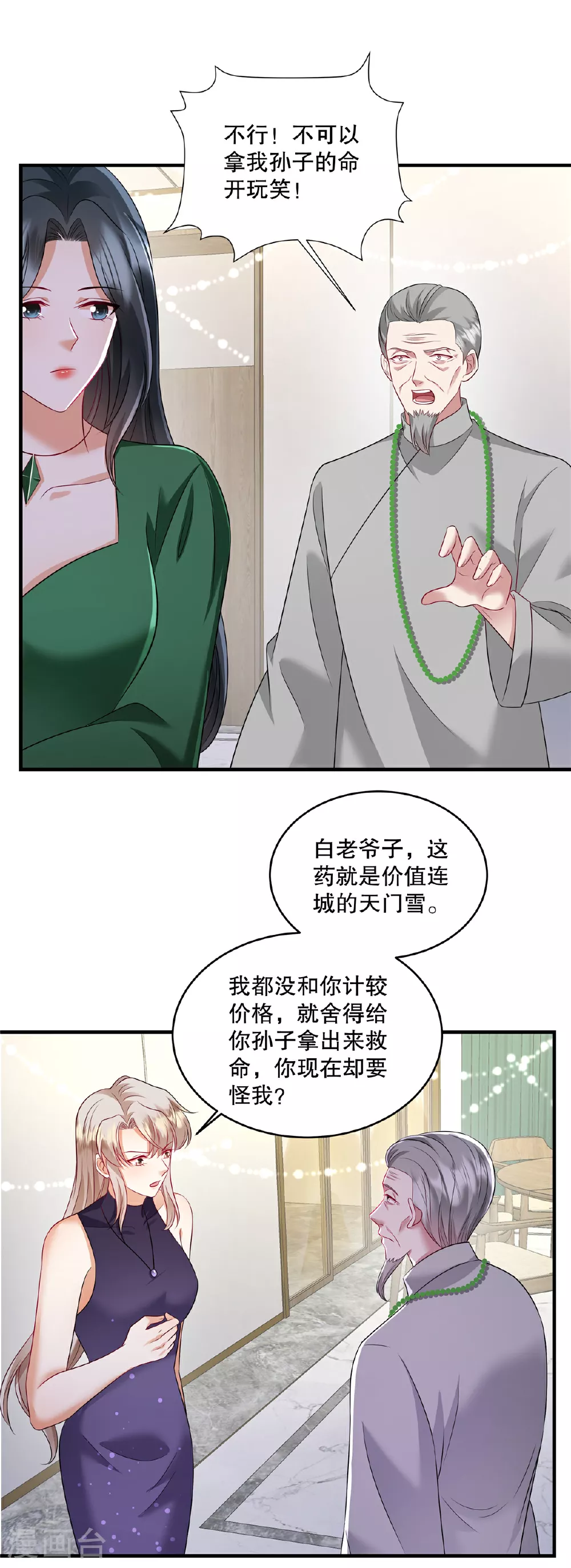 第74话 还真会坐地起价 第11页