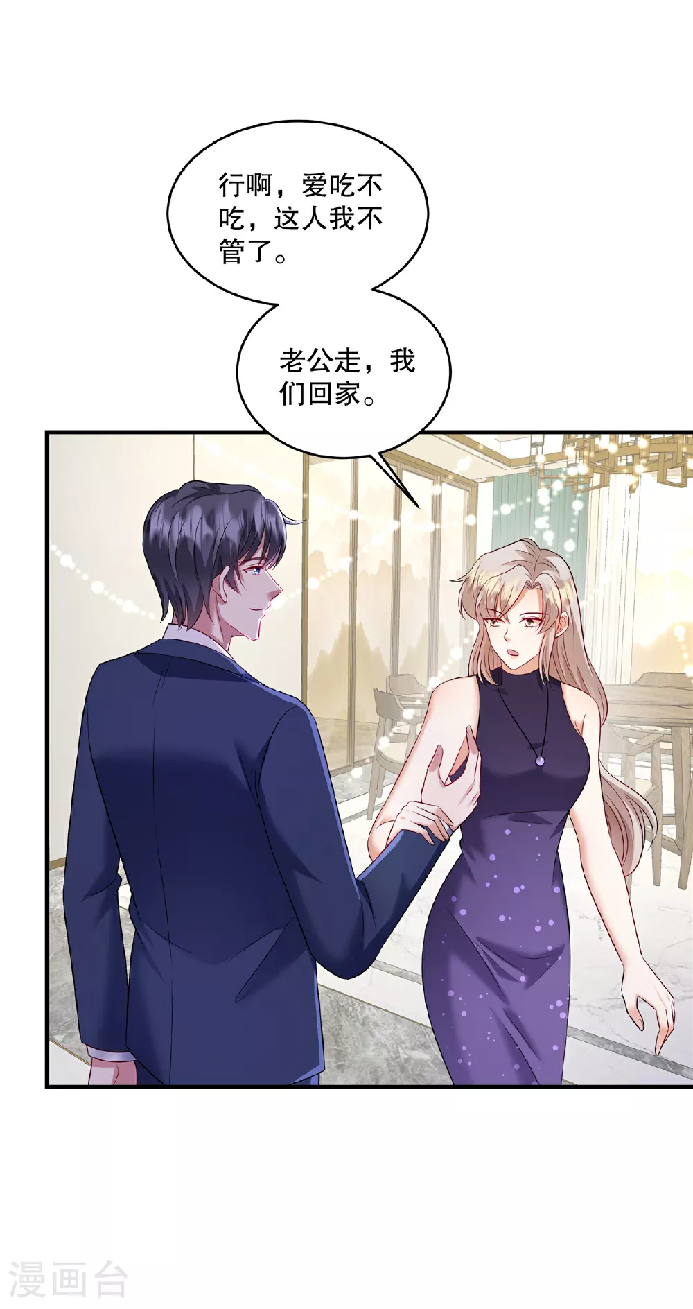 第74话 还真会坐地起价 第12页