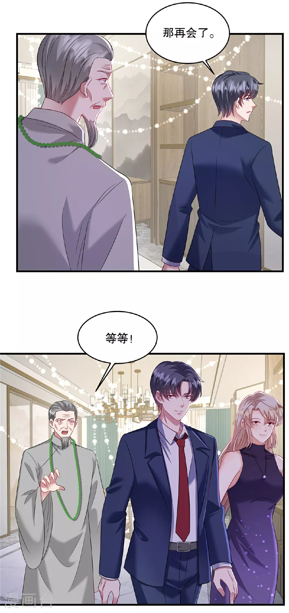 第74话 还真会坐地起价 第13页