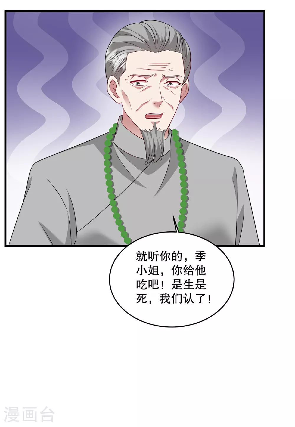 第74话 还真会坐地起价 第14页