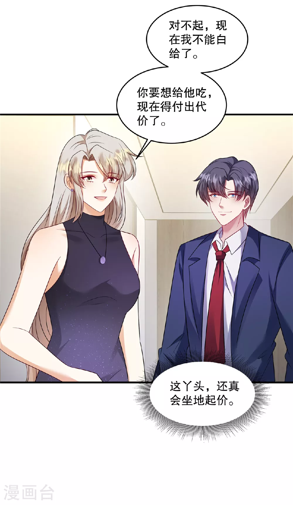 第74话 还真会坐地起价 第15页