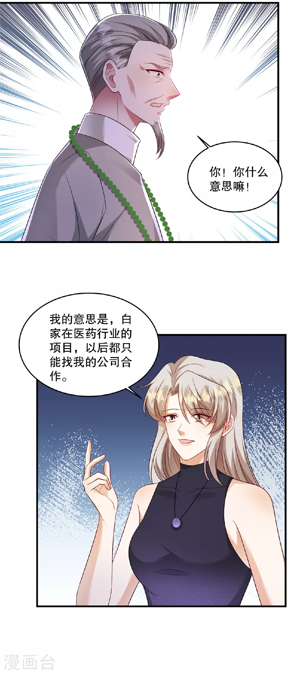 第74话 还真会坐地起价 第16页
