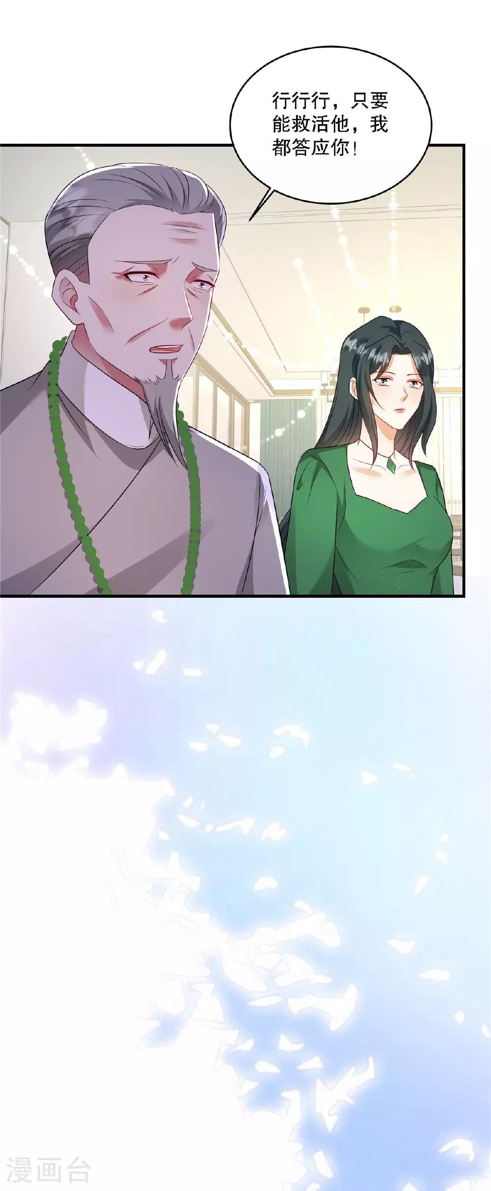 第74话 还真会坐地起价 第18页