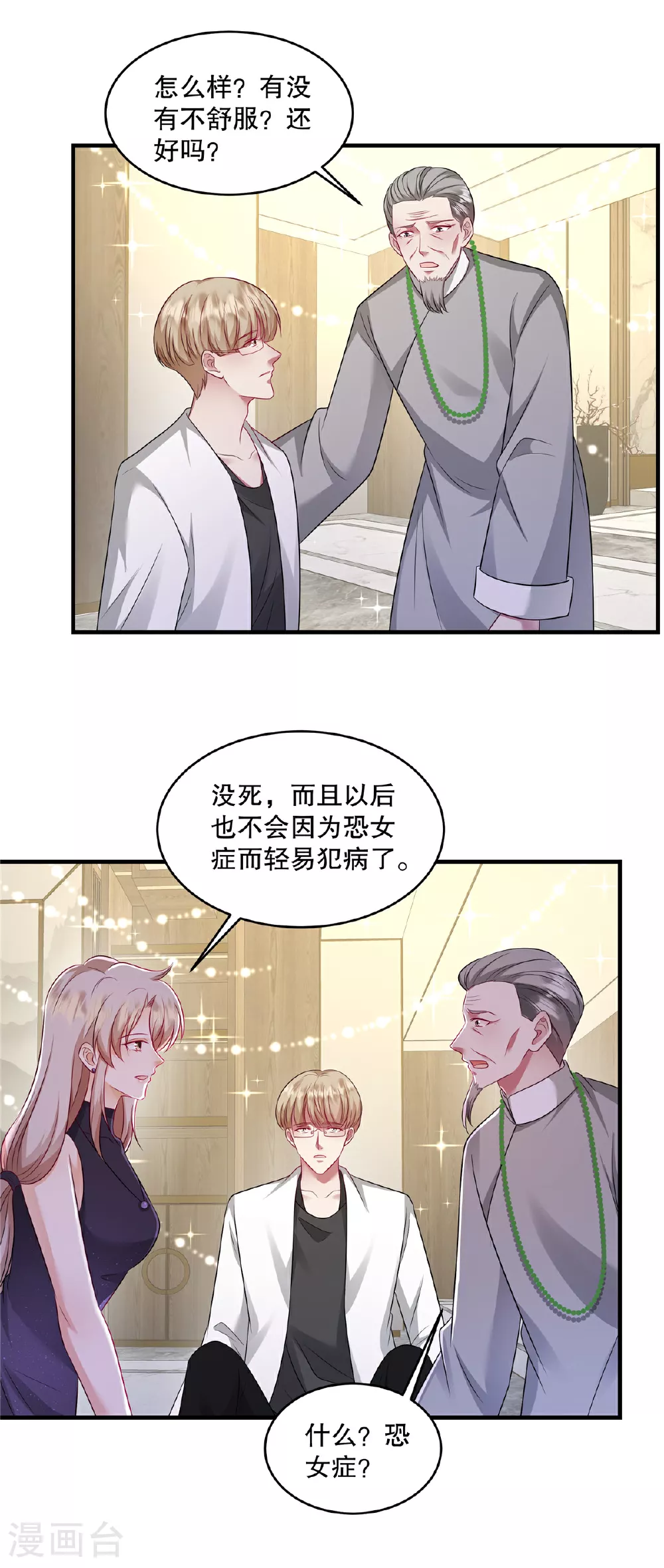 第74话 还真会坐地起价 第20页