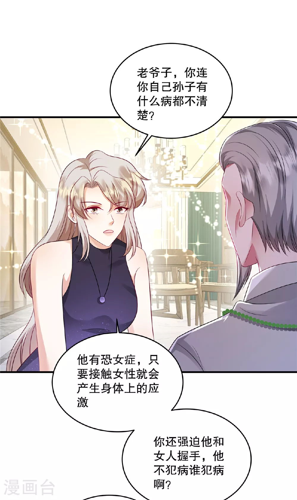 第74话 还真会坐地起价 第21页