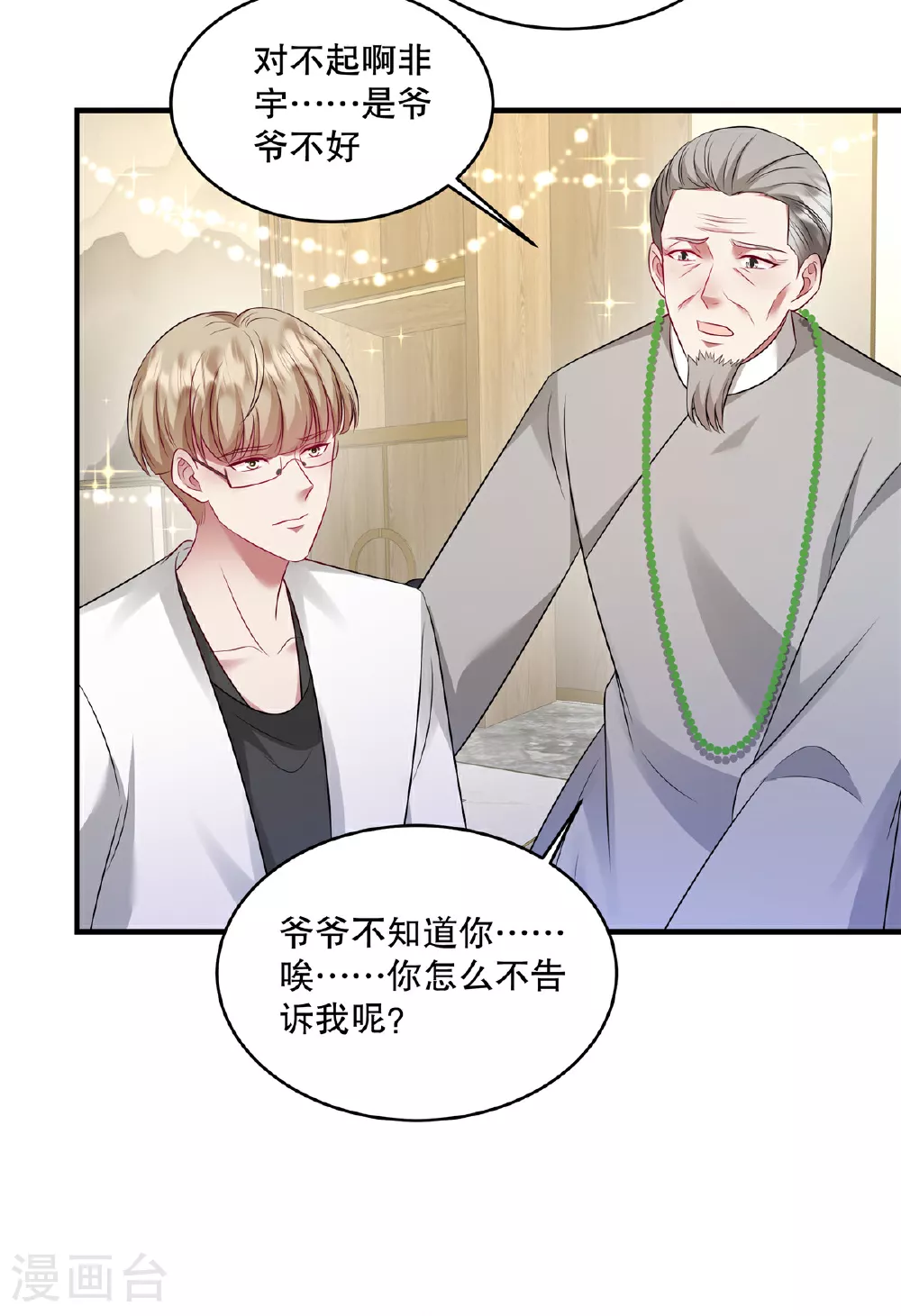 第74话 还真会坐地起价 第22页
