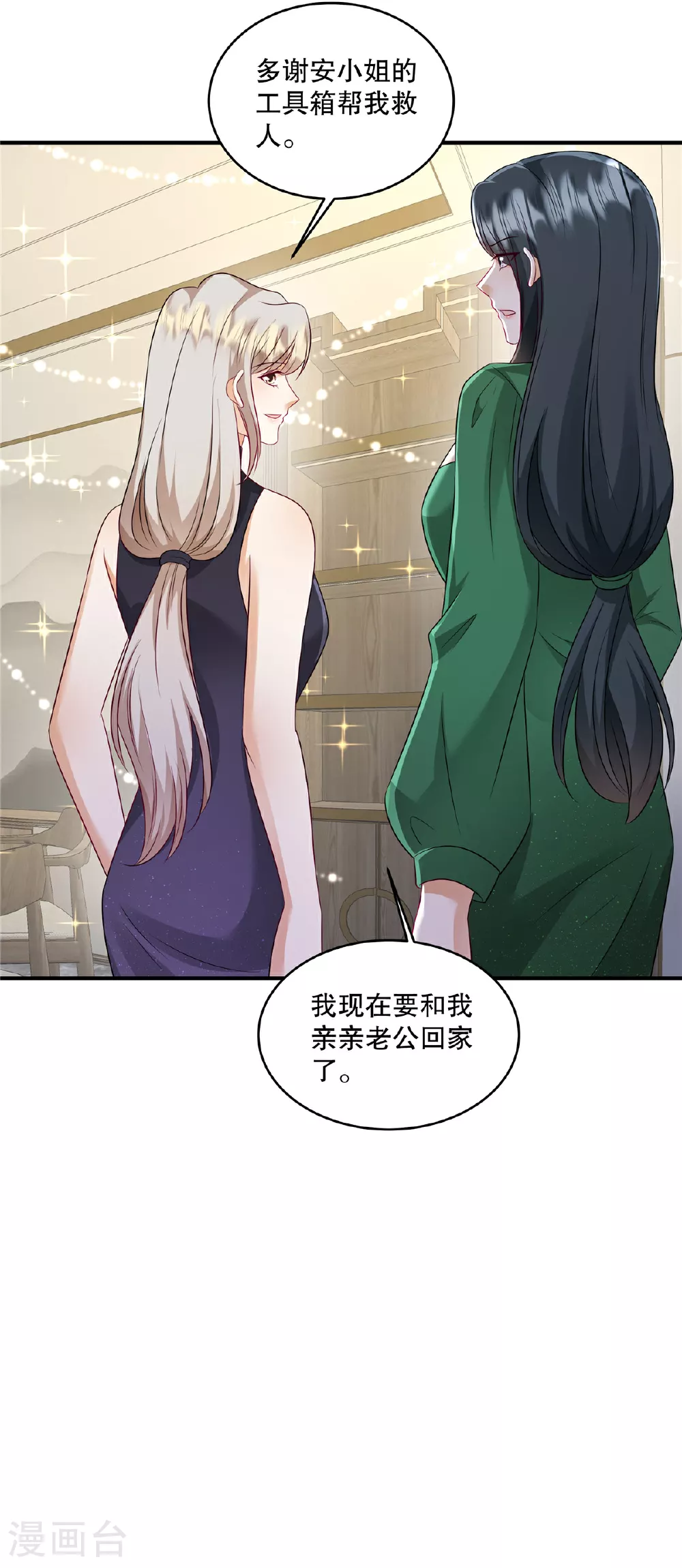 第74话 还真会坐地起价 第23页