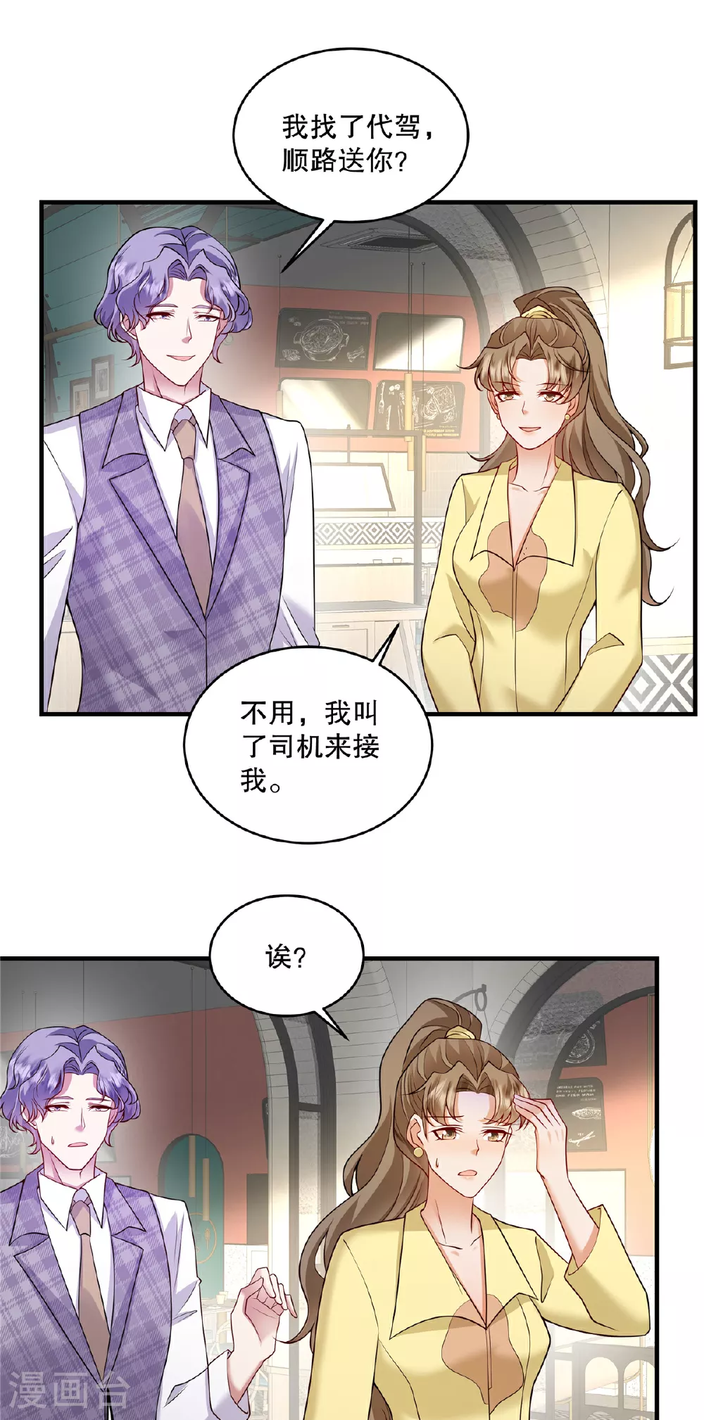 第76话 要抱抱……抱抱 第2页