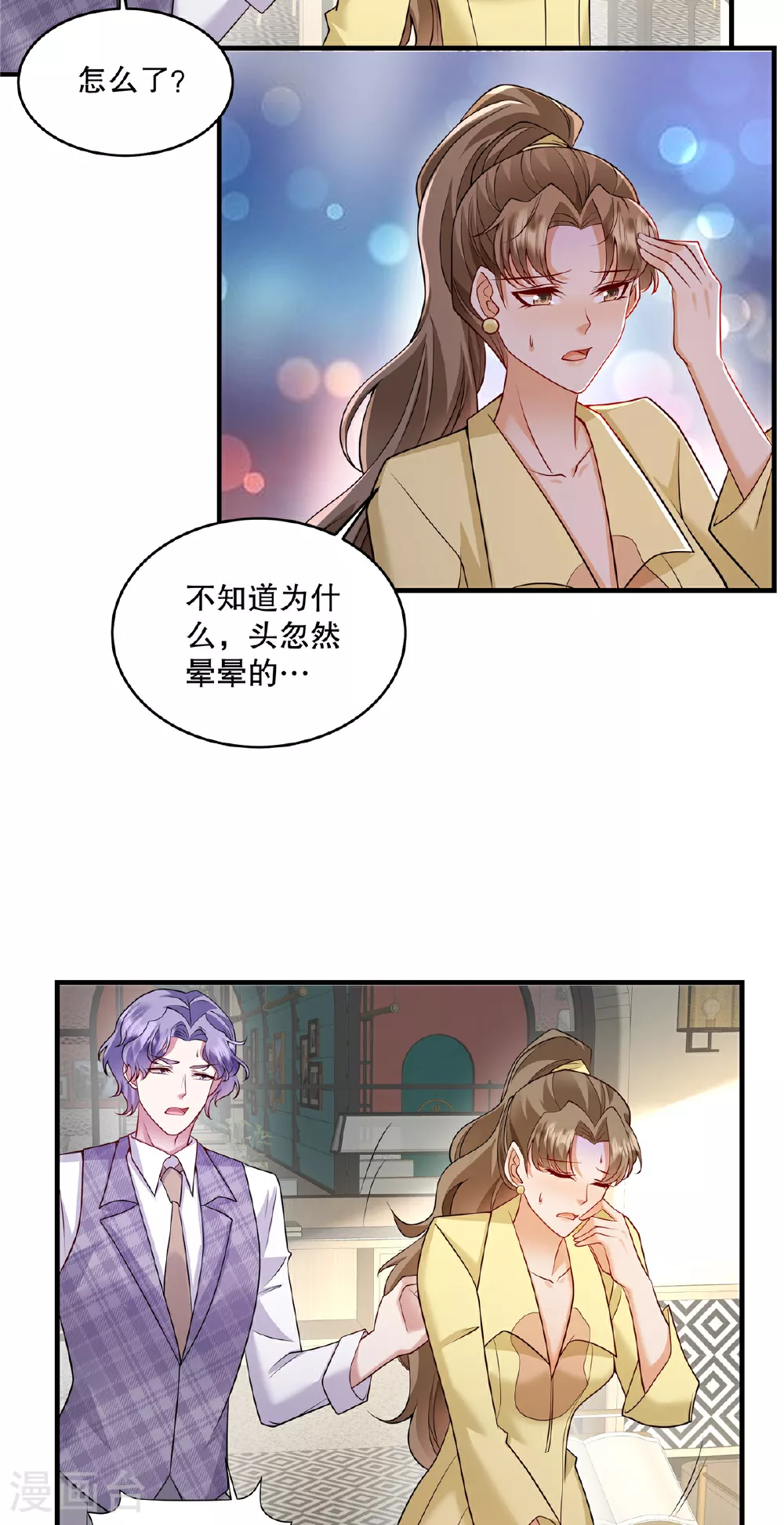 第76话 要抱抱……抱抱 第3页