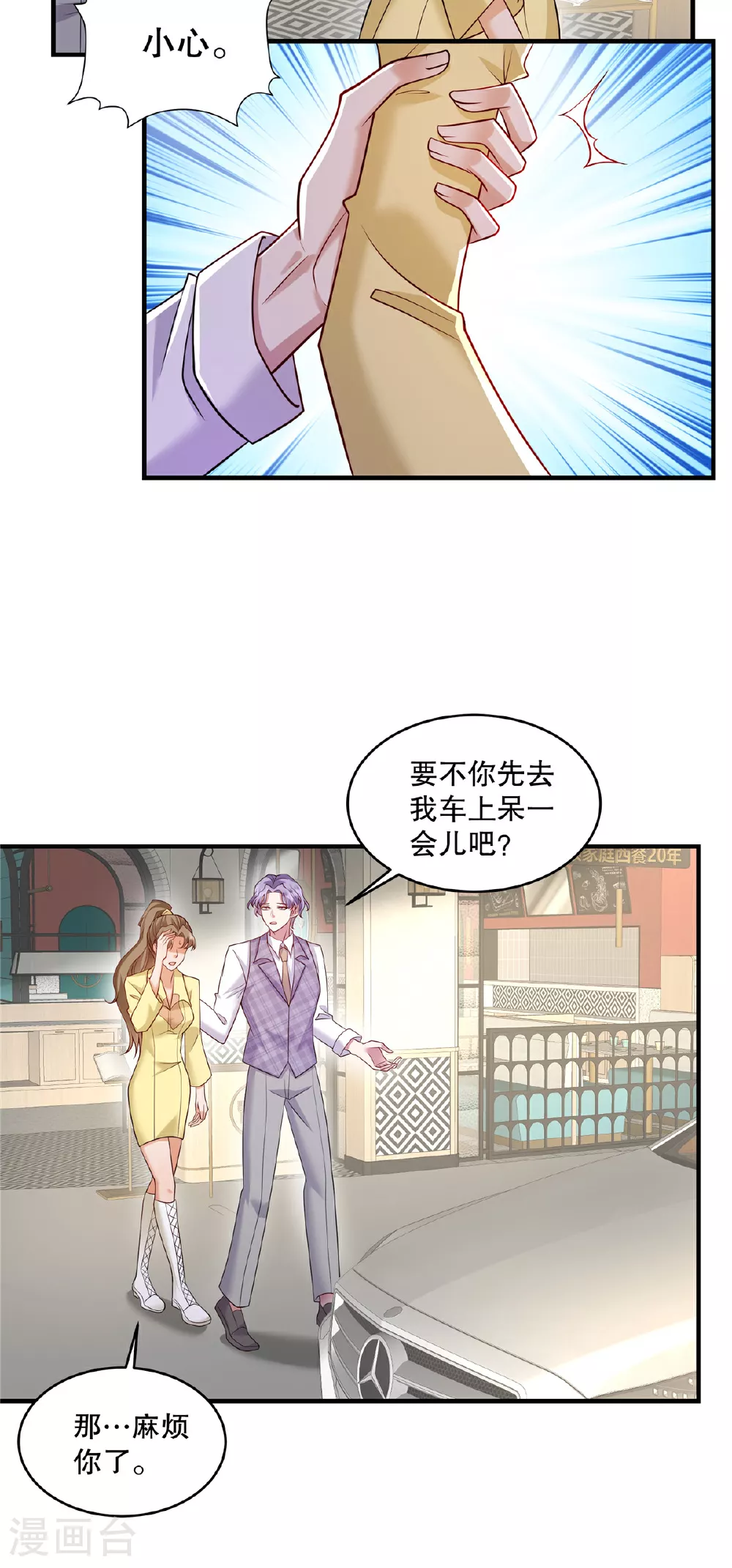 第76话 要抱抱……抱抱 第4页