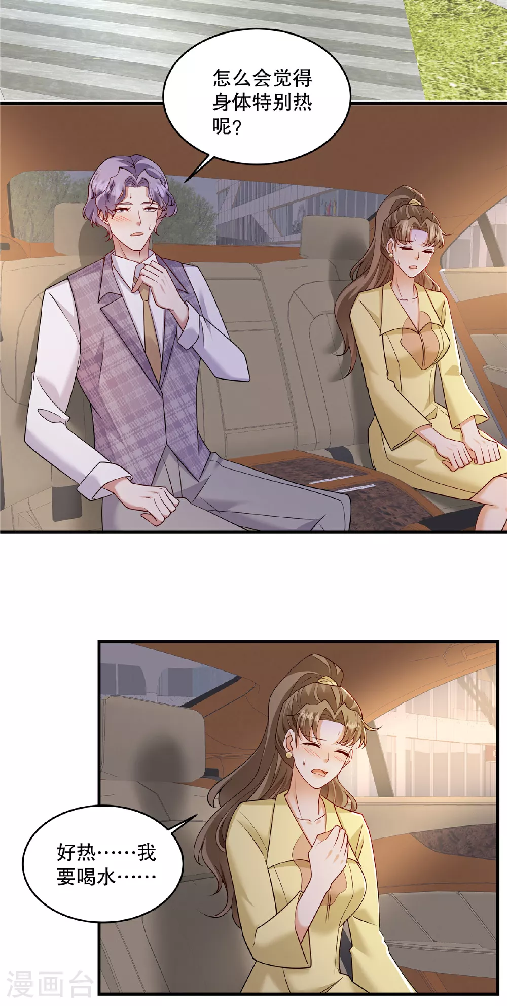 第76话 要抱抱……抱抱 第6页