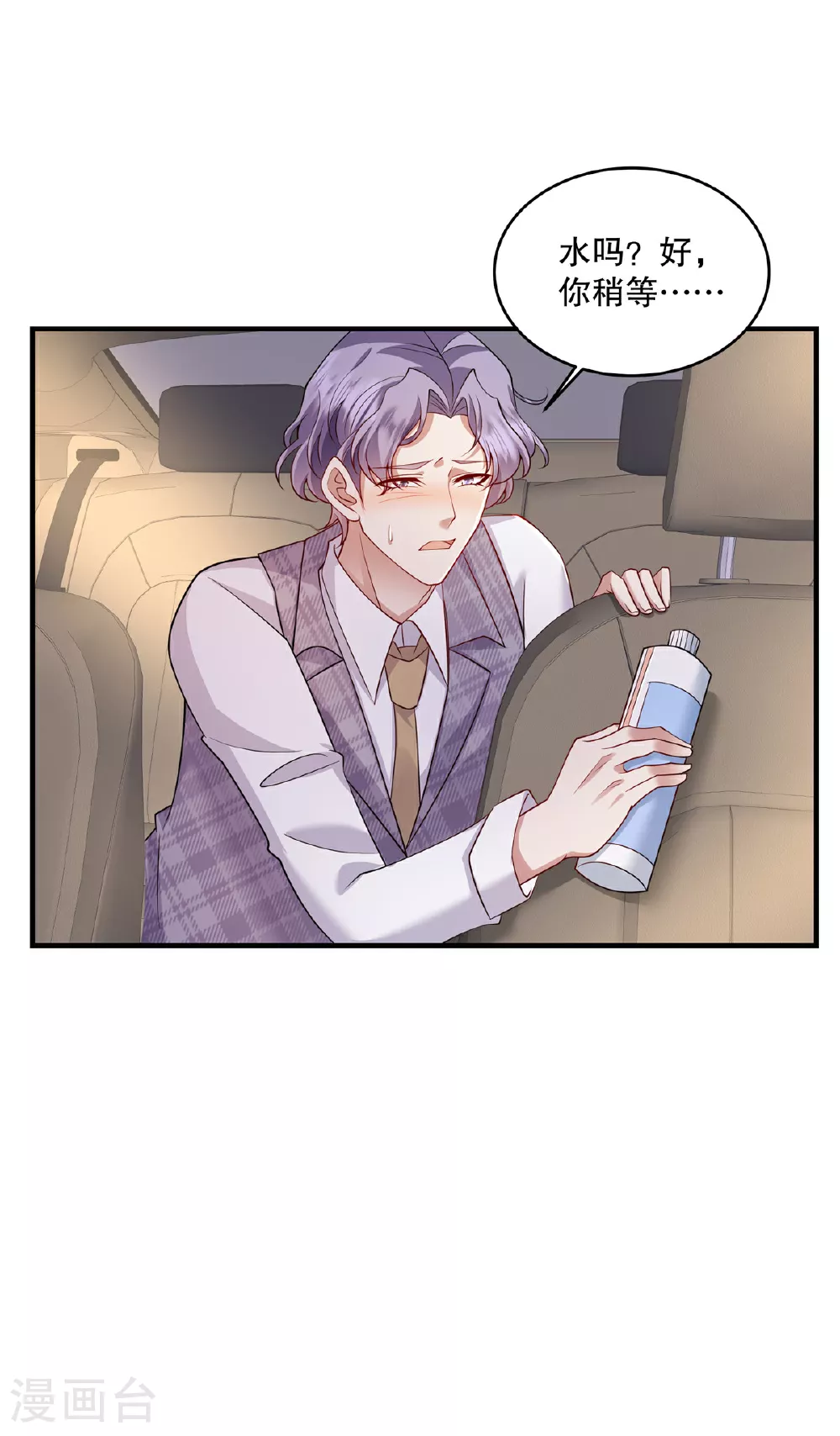 第76话 要抱抱……抱抱 第7页