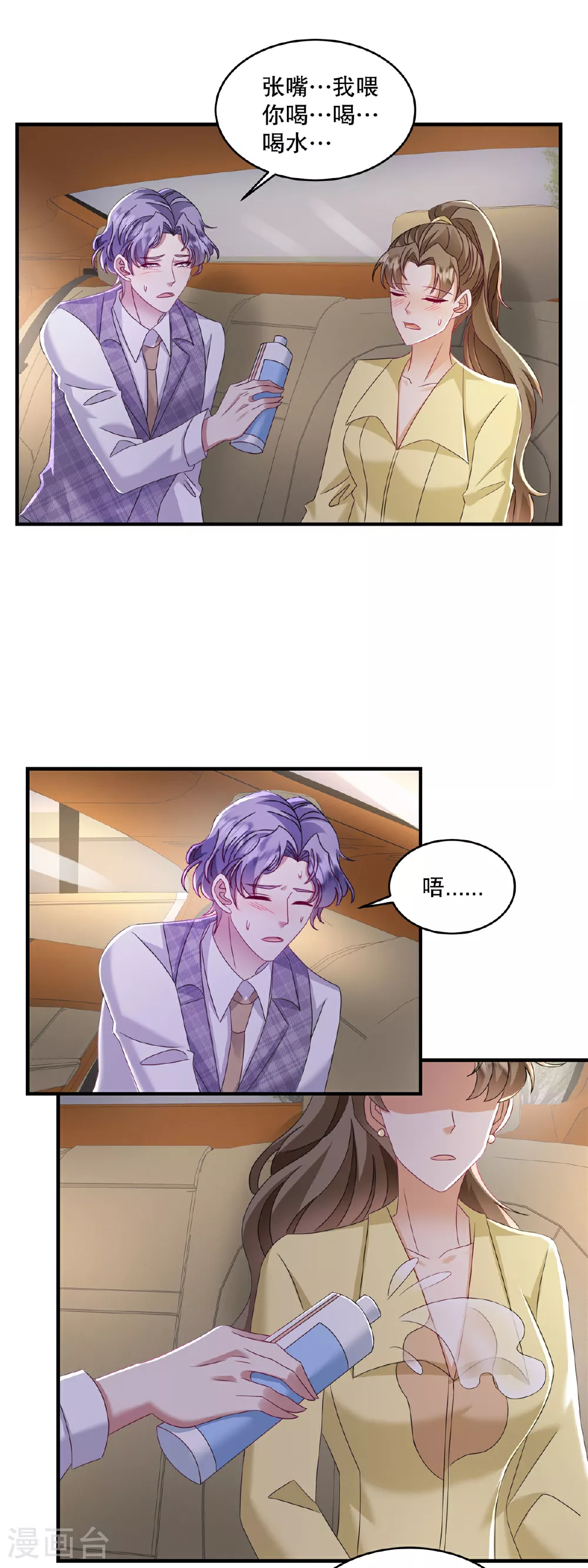 第76话 要抱抱……抱抱 第8页