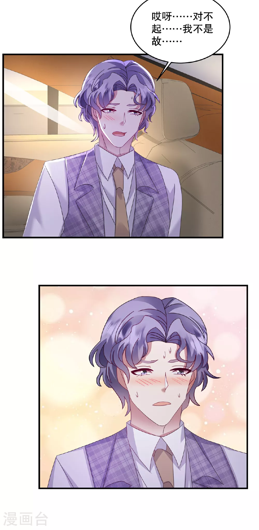 第76话 要抱抱……抱抱 第9页