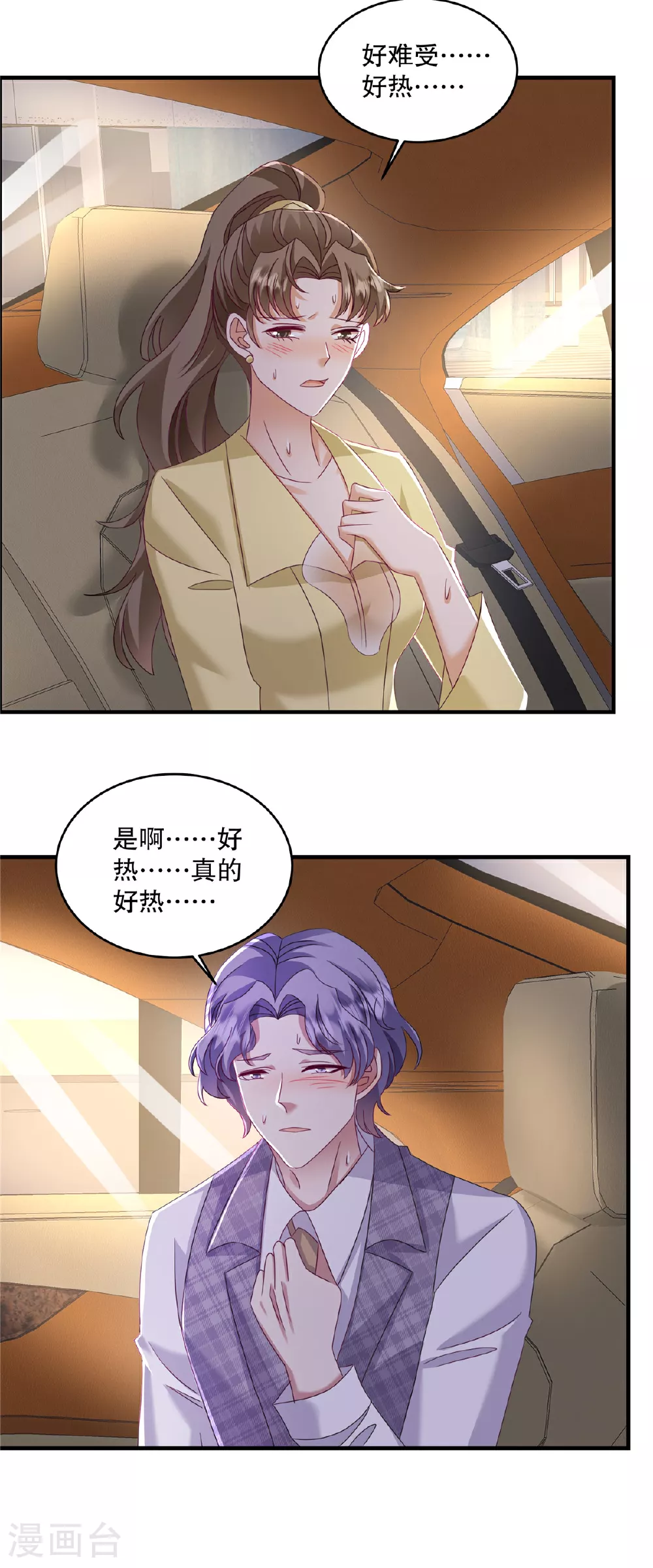第76话 要抱抱……抱抱 第11页