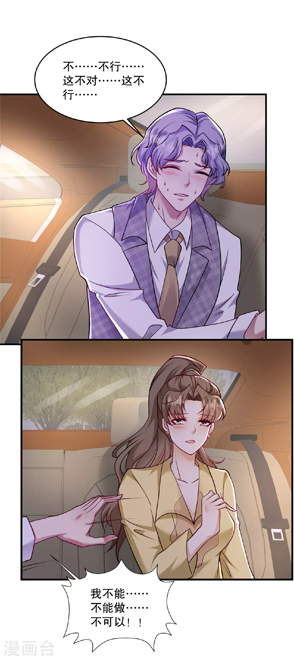 第76话 要抱抱……抱抱 第13页