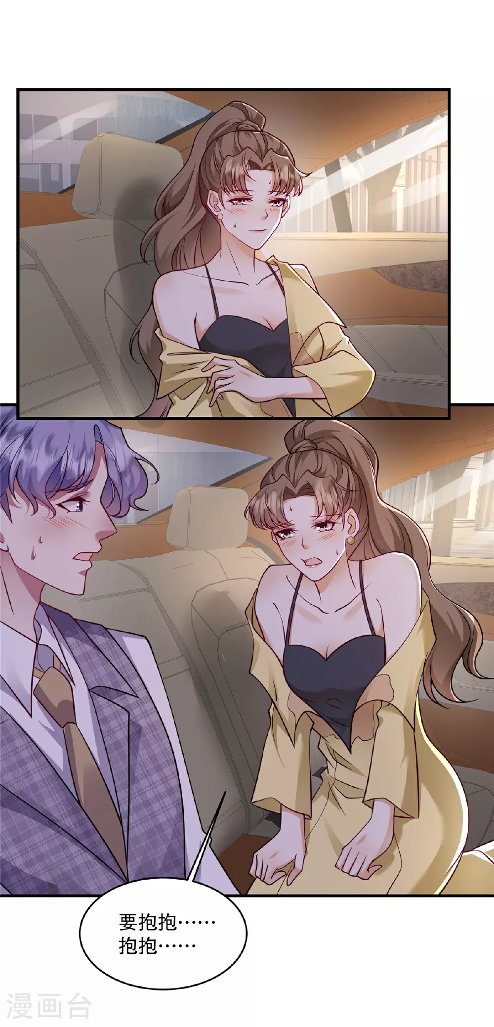 第76话 要抱抱……抱抱 第14页