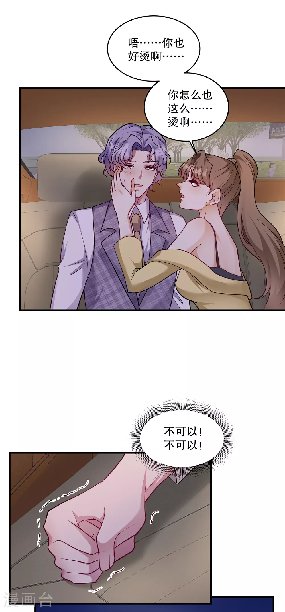 第76话 要抱抱……抱抱 第15页