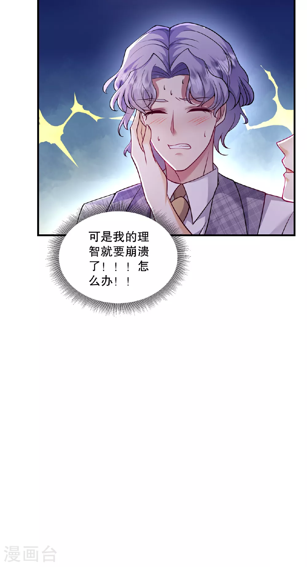 第76话 要抱抱……抱抱 第16页