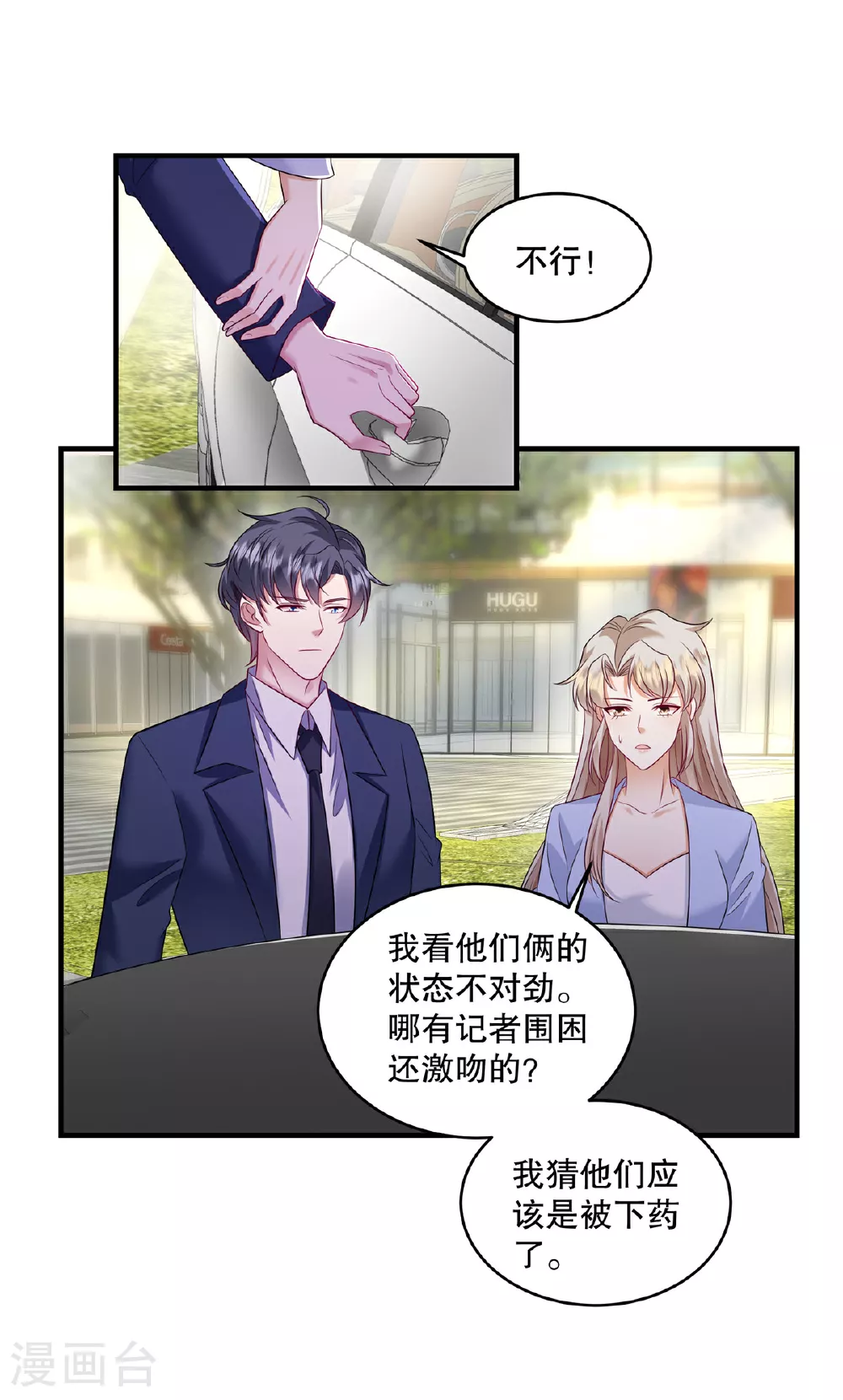 第78话 为什么会被下药？ 第2页