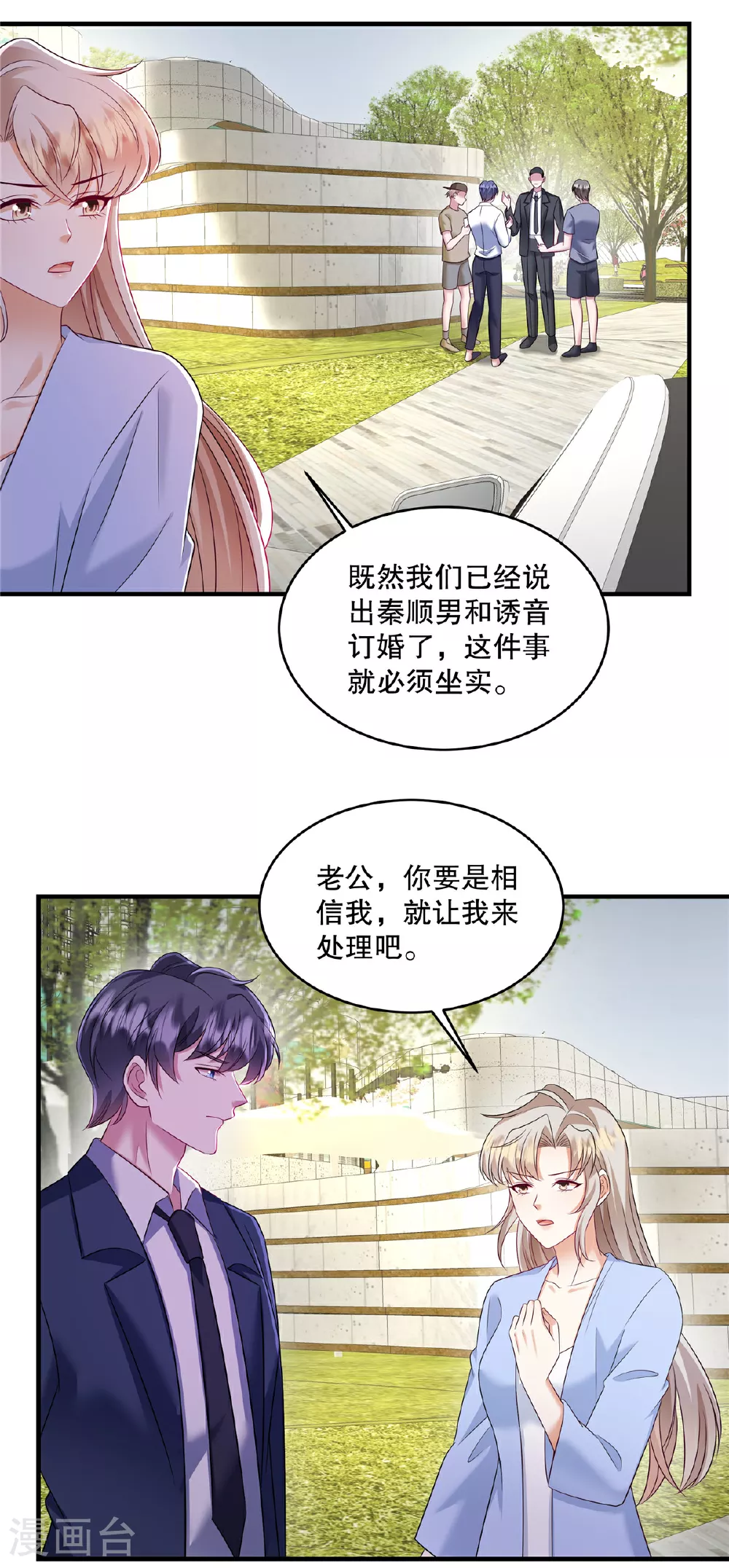 第78话 为什么会被下药？ 第3页
