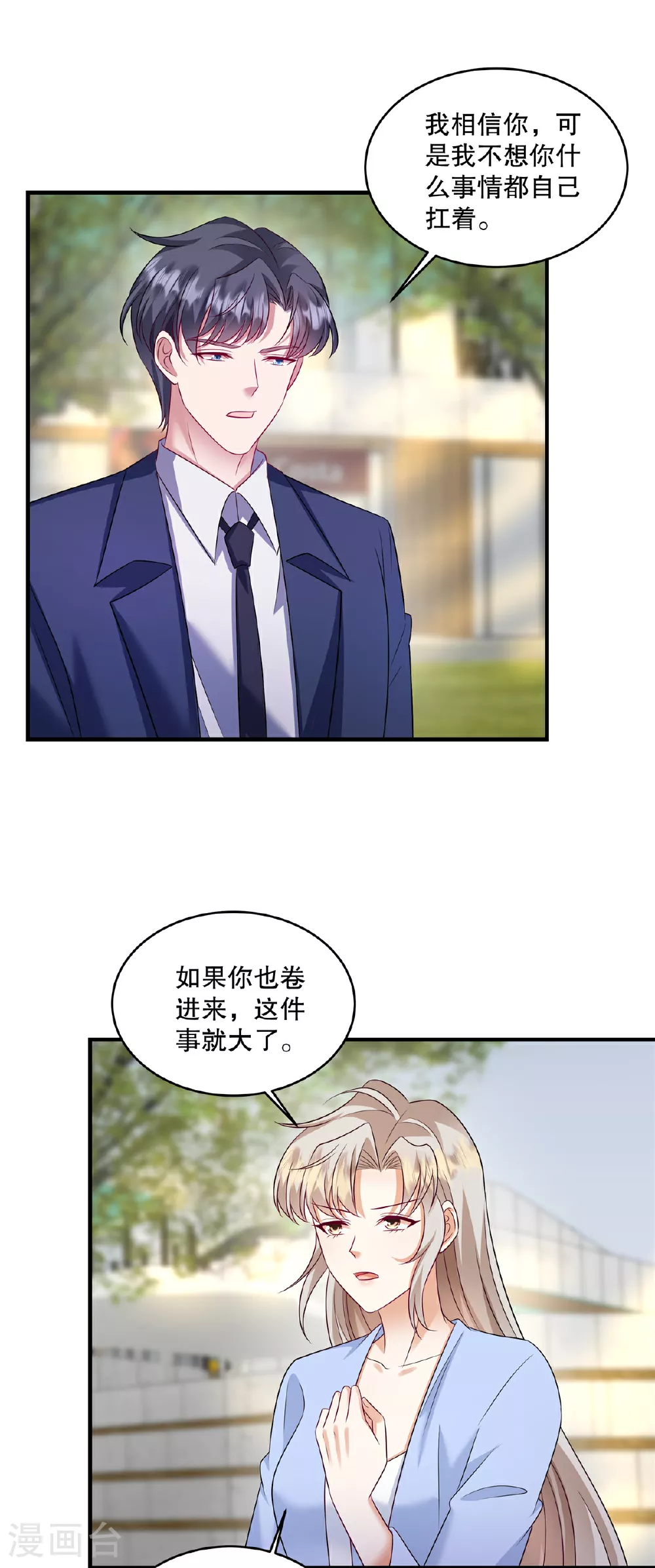 第78话 为什么会被下药？ 第4页