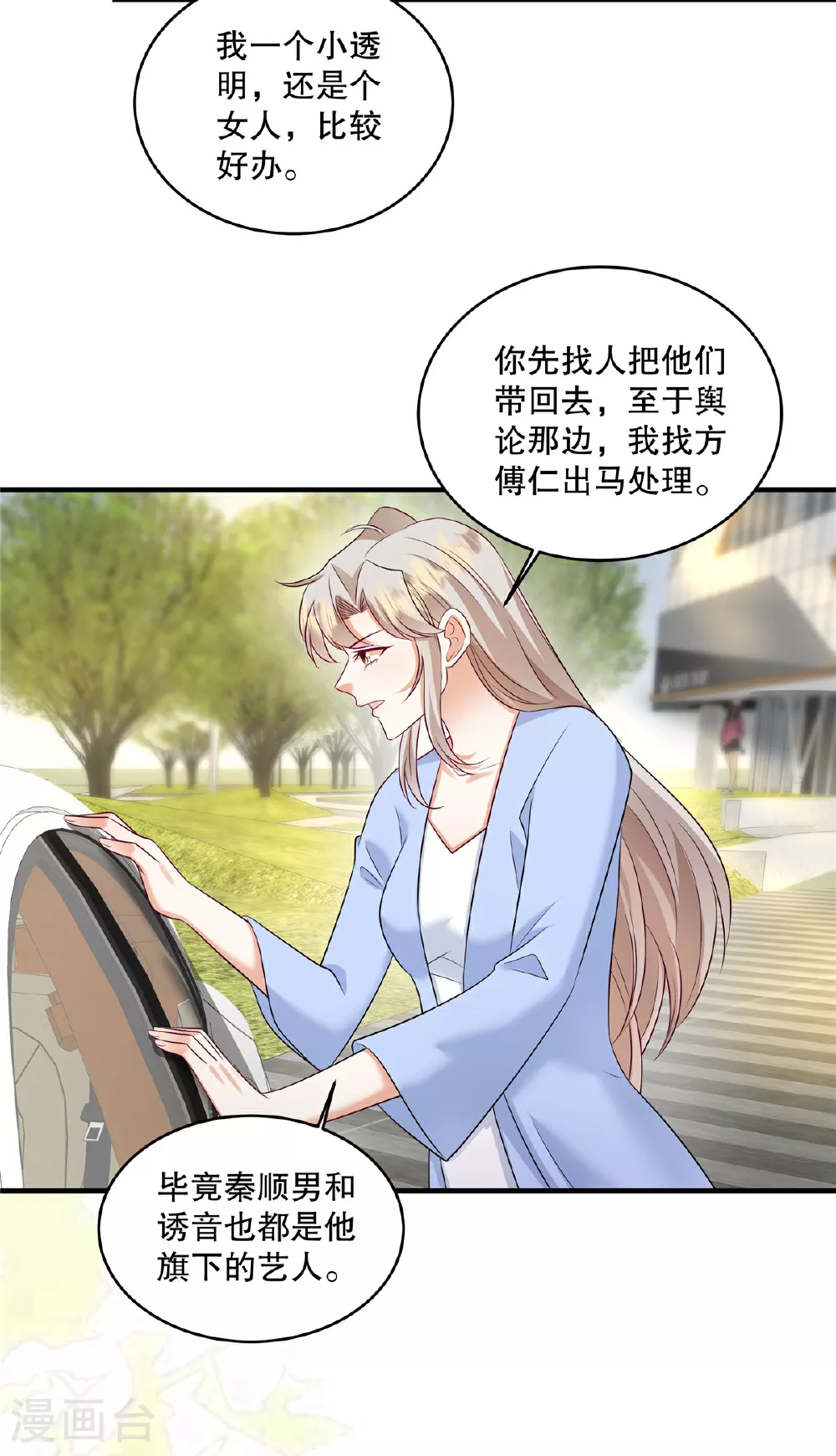 第78话 为什么会被下药？ 第5页