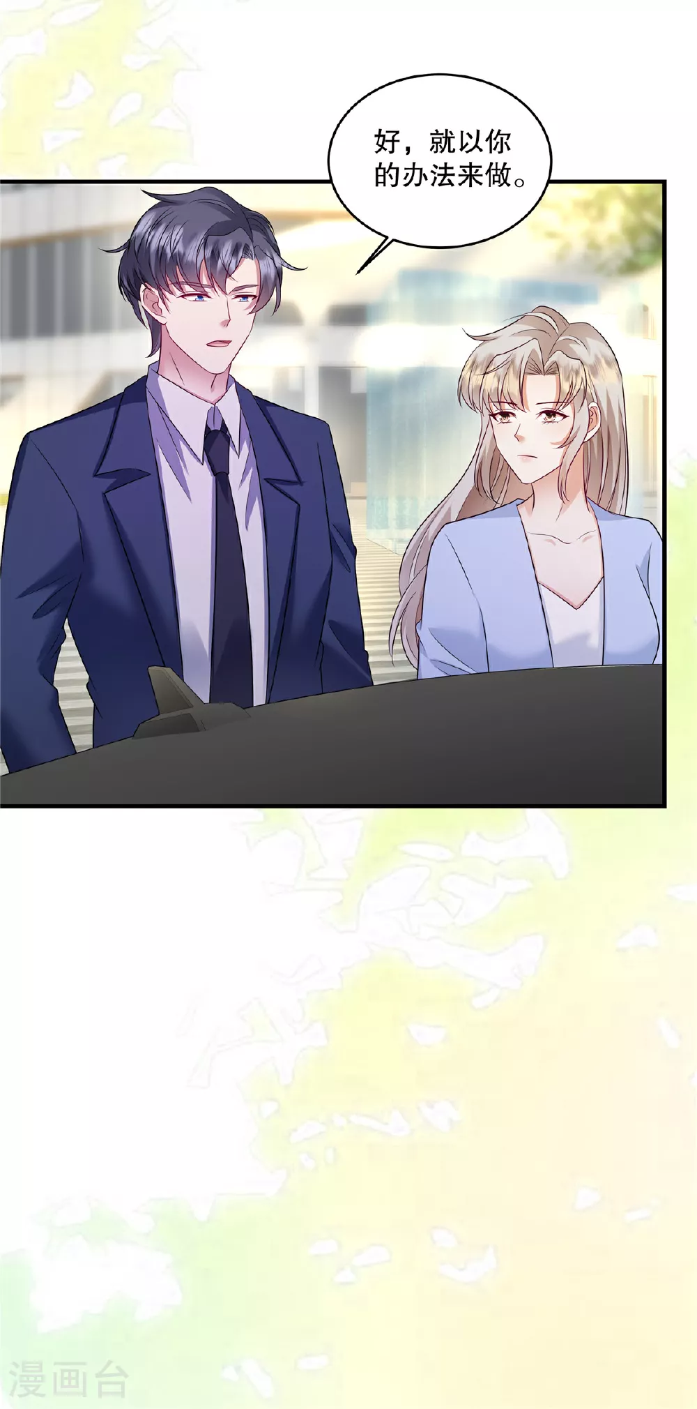 第78话 为什么会被下药？ 第6页