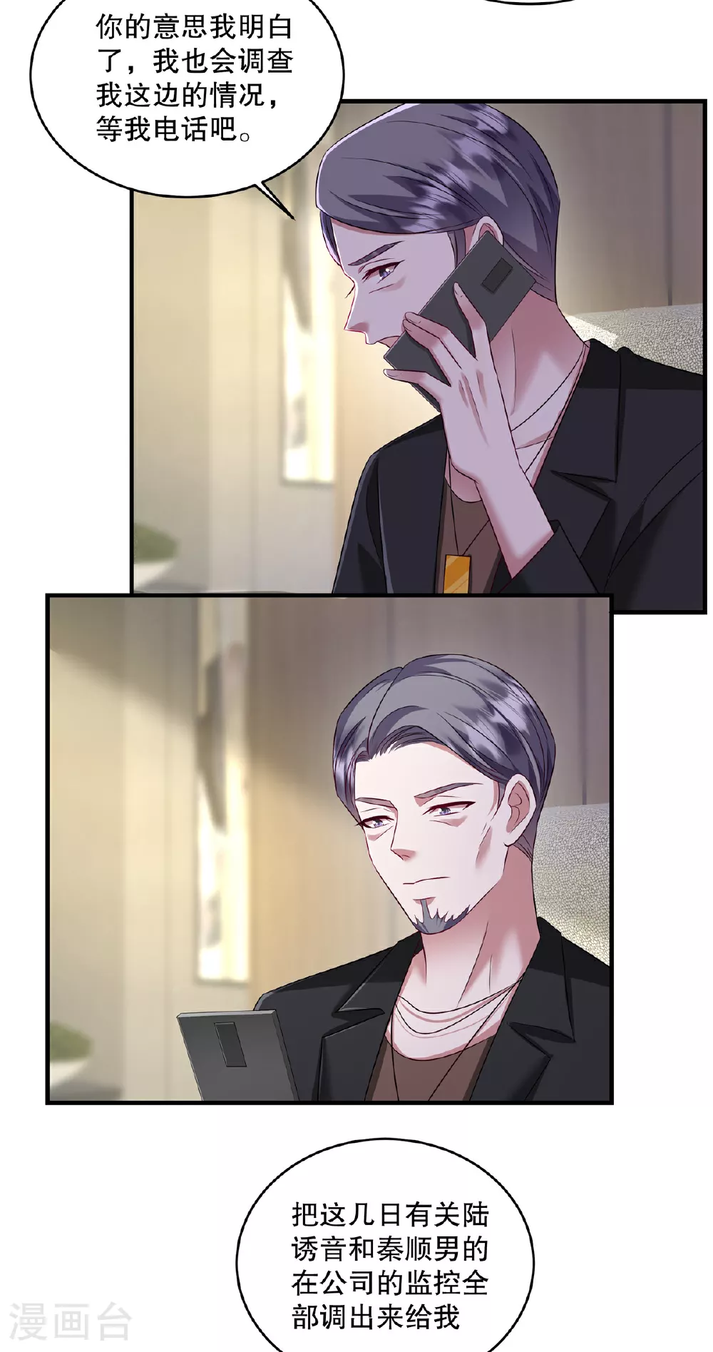 第78话 为什么会被下药？ 第9页