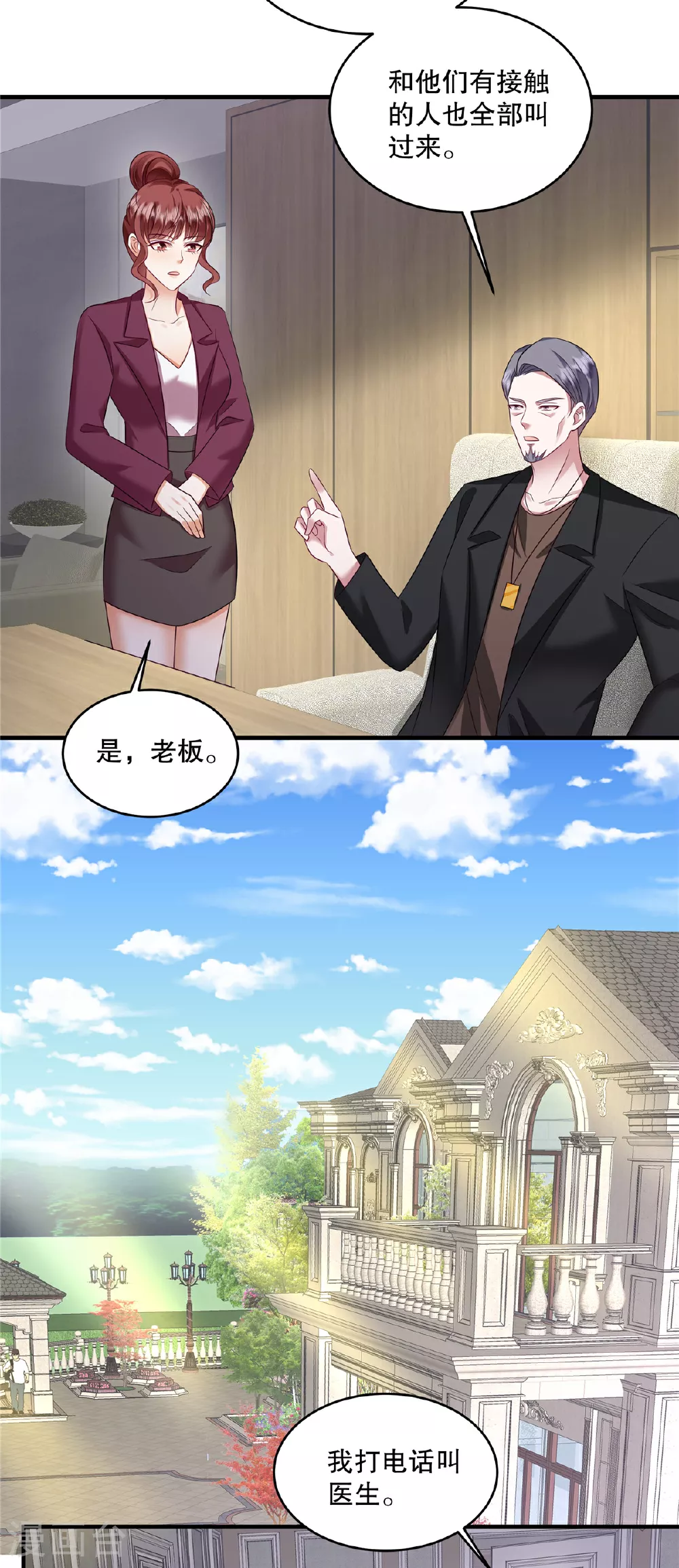 第78话 为什么会被下药？ 第10页