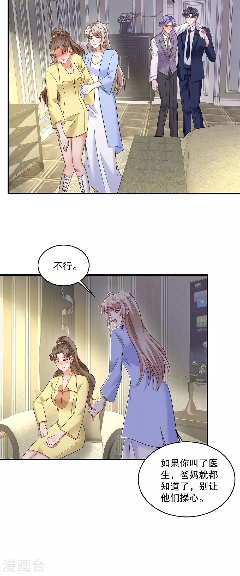 第78话 为什么会被下药？ 第11页