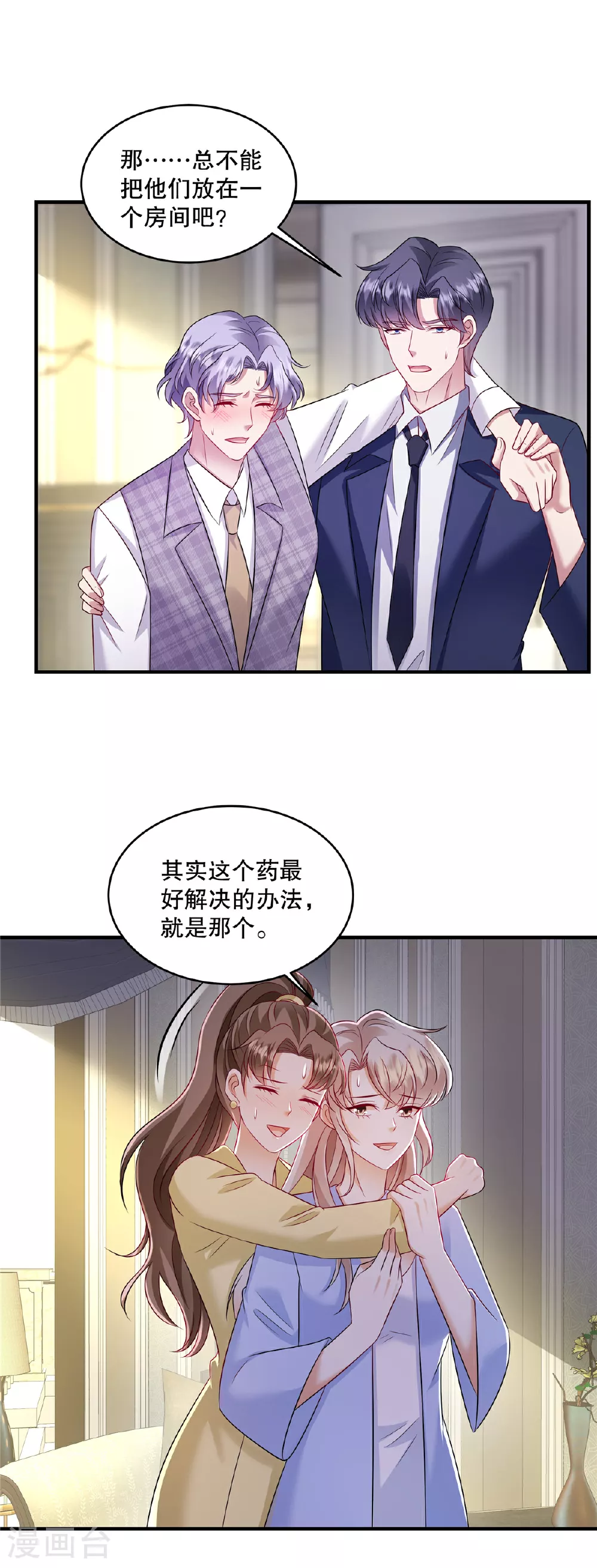 第78话 为什么会被下药？ 第12页
