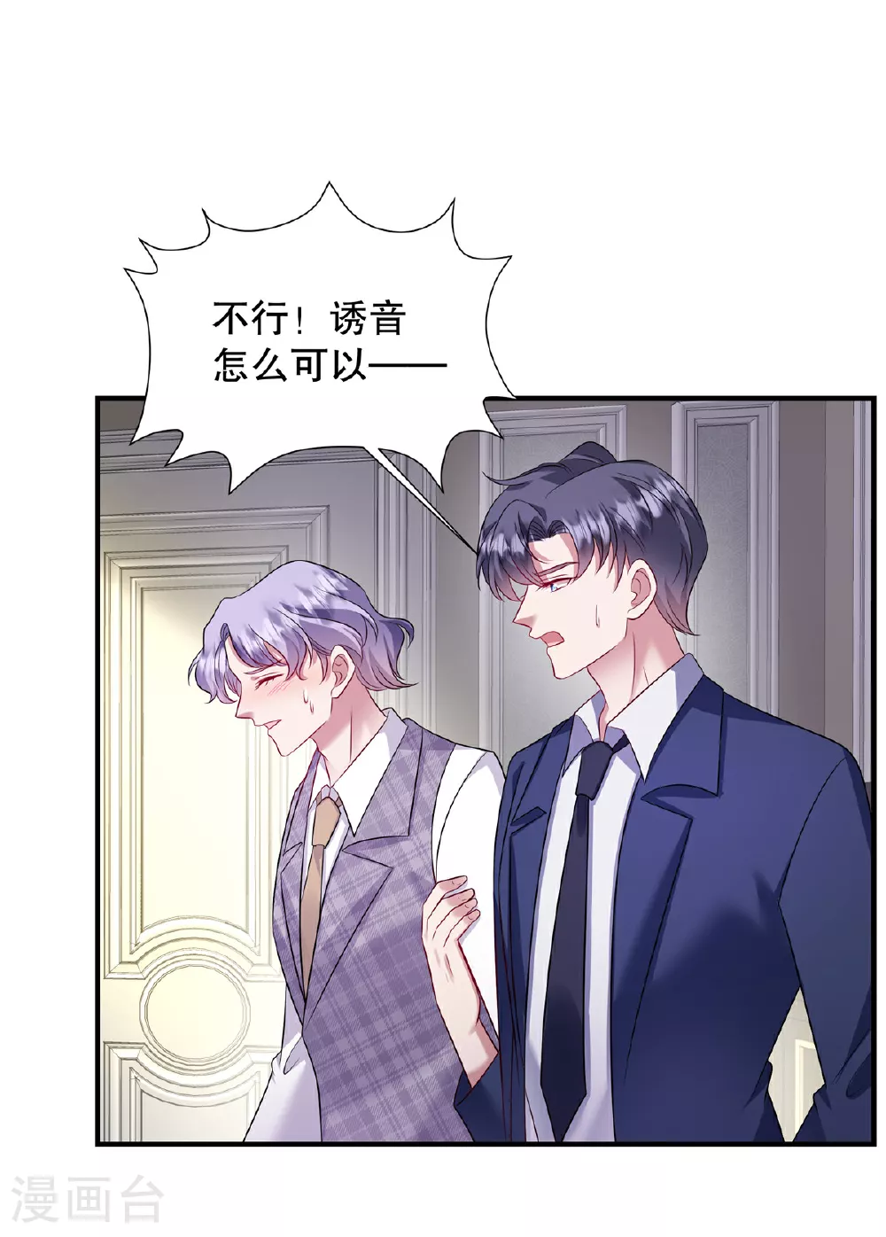 第78话 为什么会被下药？ 第13页
