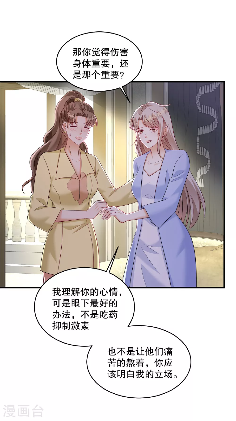 第78话 为什么会被下药？ 第14页