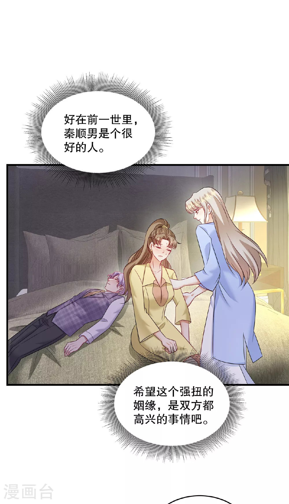 第78话 为什么会被下药？ 第16页