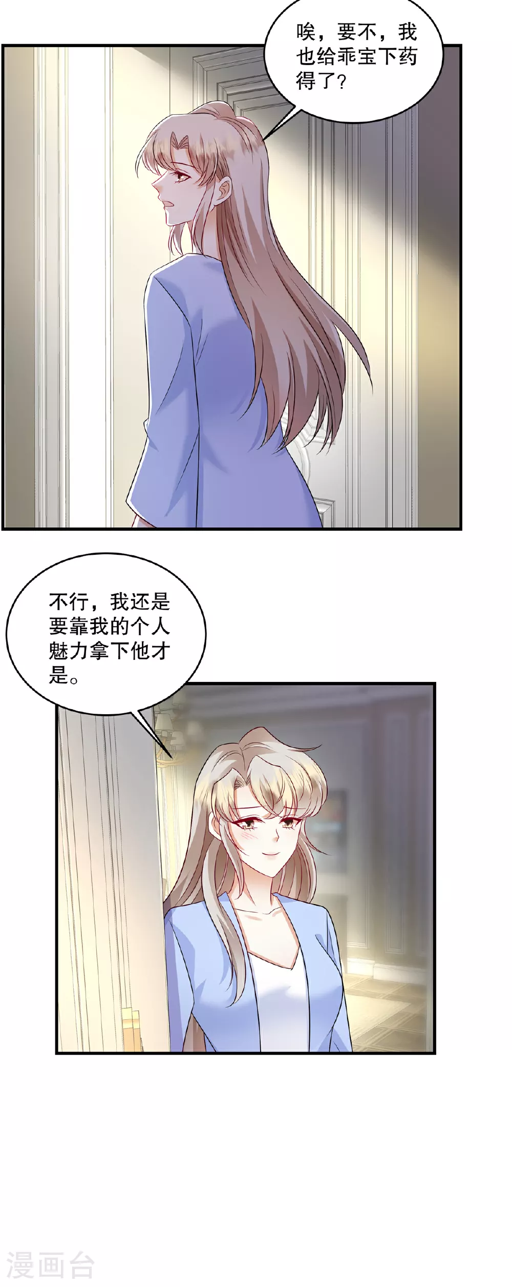 第78话 为什么会被下药？ 第17页